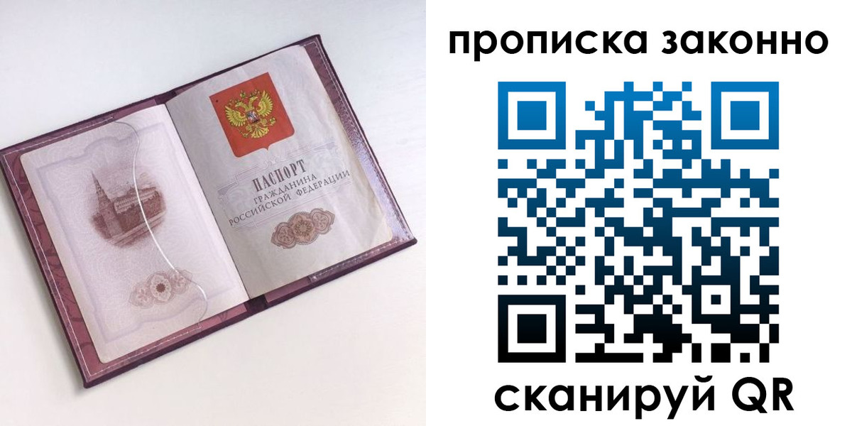 прописка для работы в Югорске