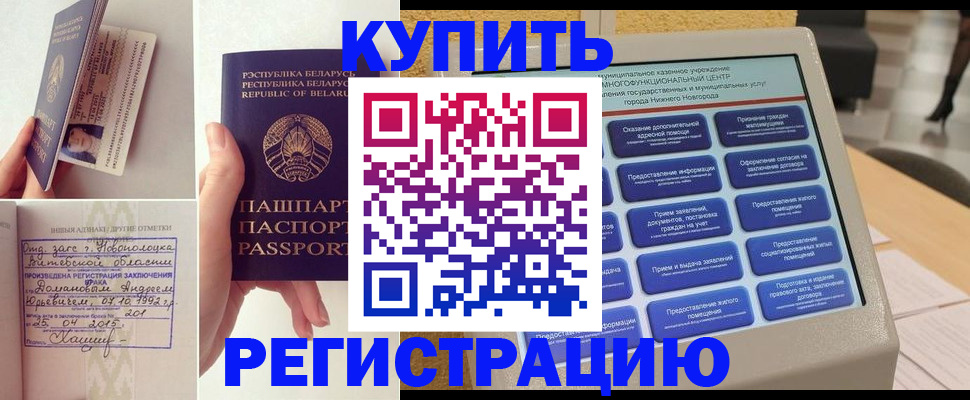 временная регистрация для всех в Югорске