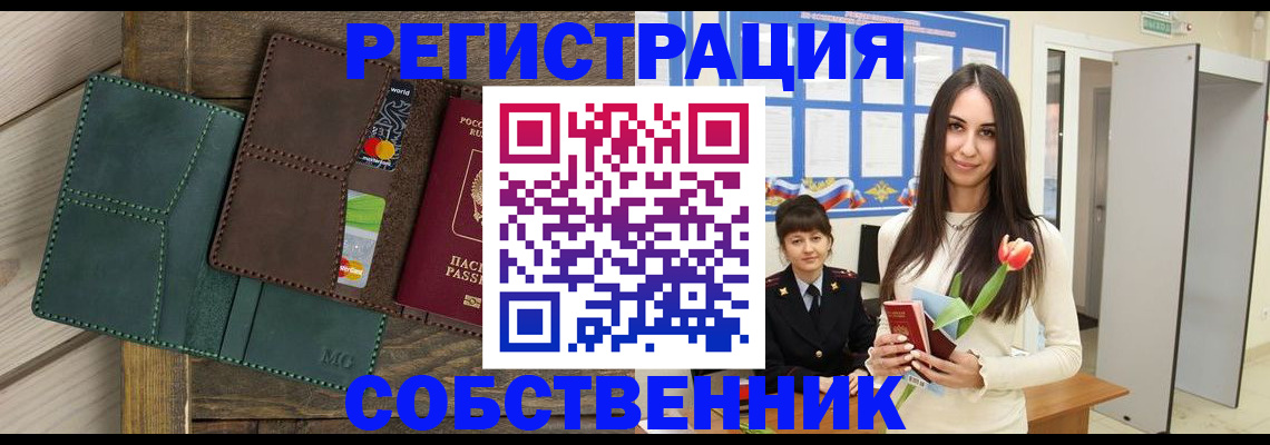 временная регистрация для школы в Югорске